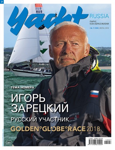 Журнал Yacht Russia #7 Июль 2018