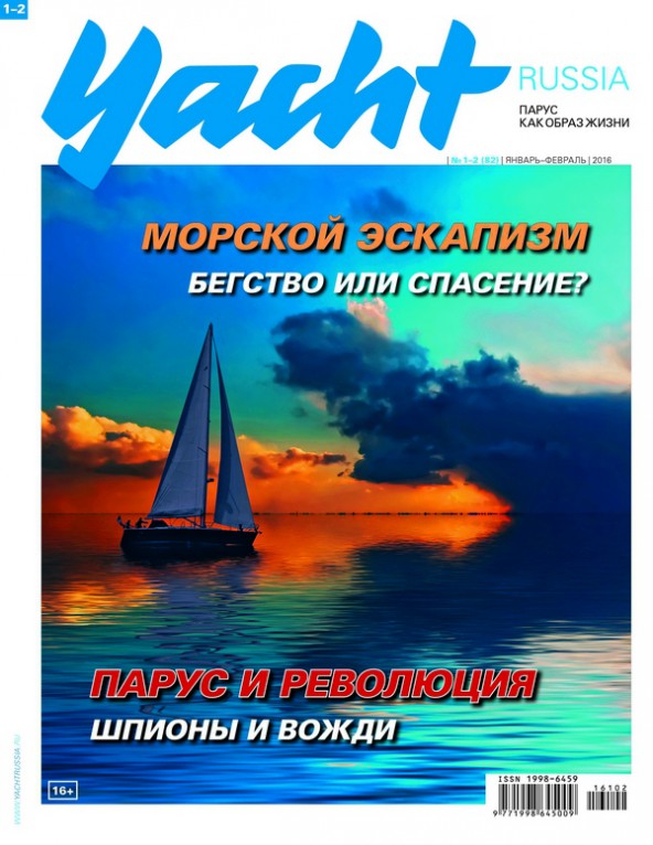 Журнал Yacht Russia #1 Январь 2016