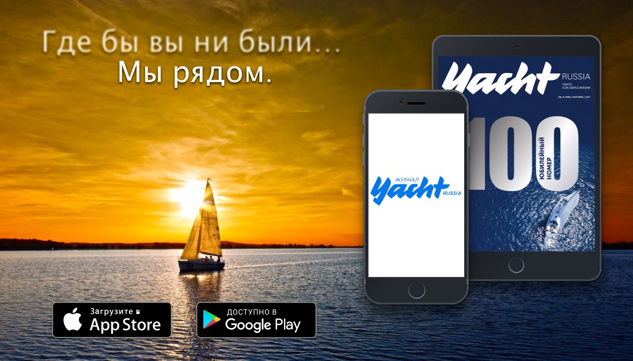Мобильное приложение Yacht Russia