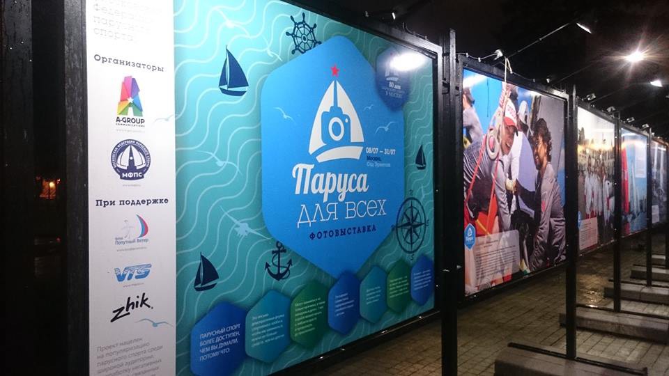 «Паруса для всех»
