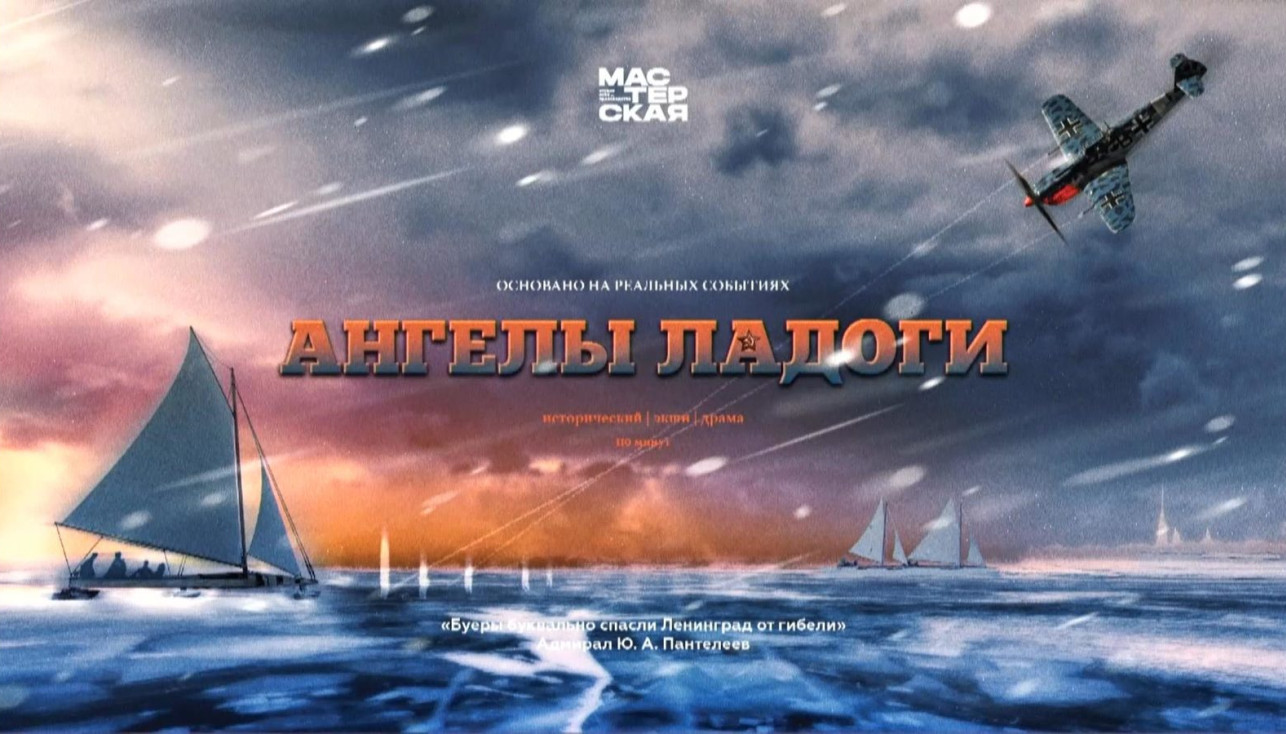 «Ангелы Ладоги»