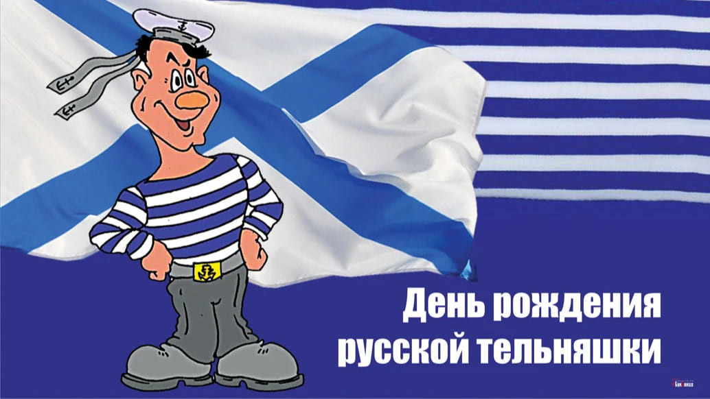 Самая правильная тельняшка
