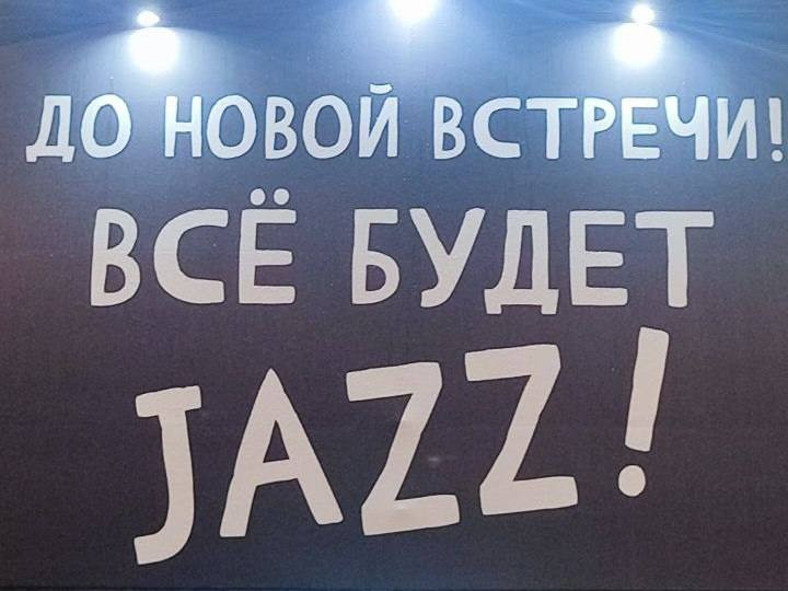 И тут Козел на саксе…