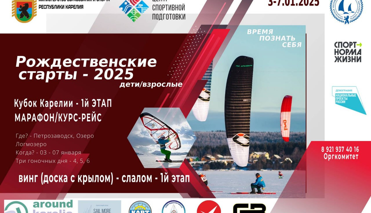 Рождественские старты