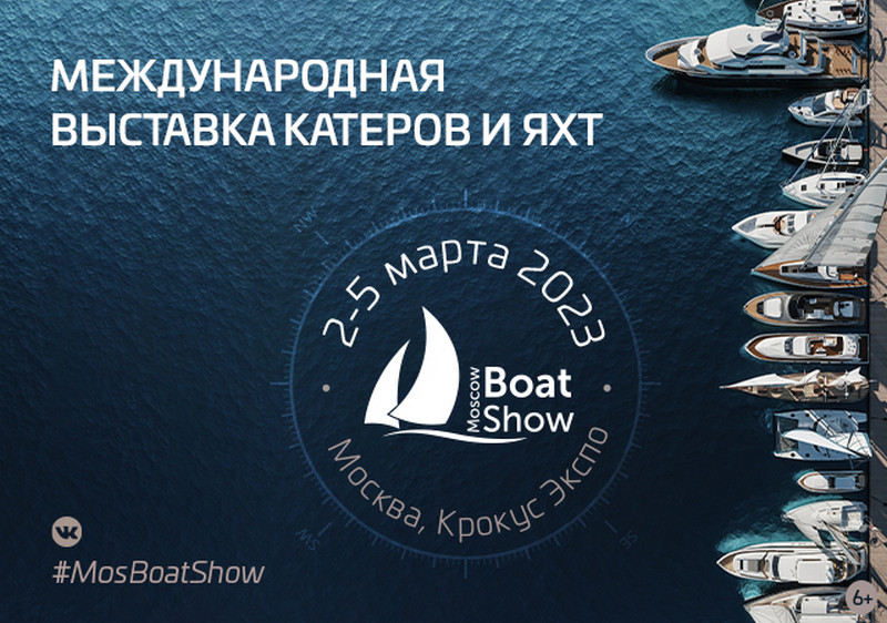 Вступайте в сообщество Московского Боут Шоу!