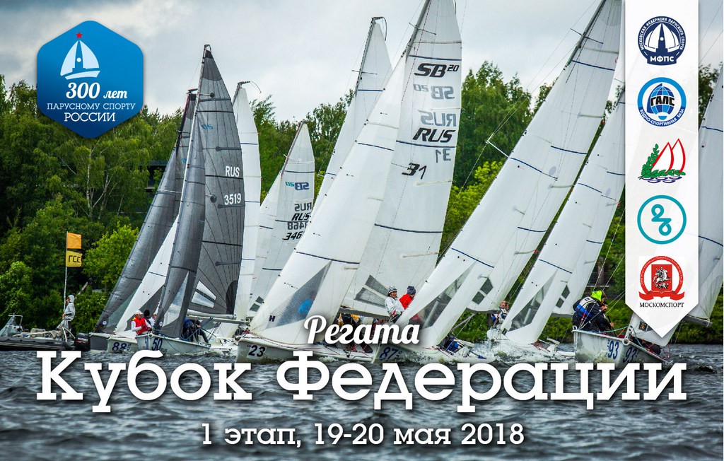 Стартует «Кубок Федерации»