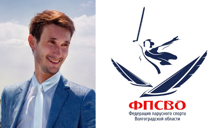 У ФПС Волгоградской области новый президент