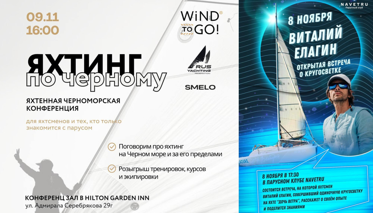 Яхтинг по-черному. Или - по Черному