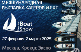 Московское Боут Шоу приглашает!