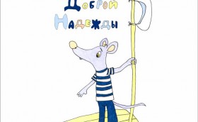 "Наивная регата на полном серьёзе"