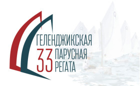 Геленджик становится столицей