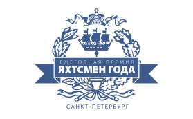 Никита Коданев стал Яхтсмен года в Санкт-Петербурге