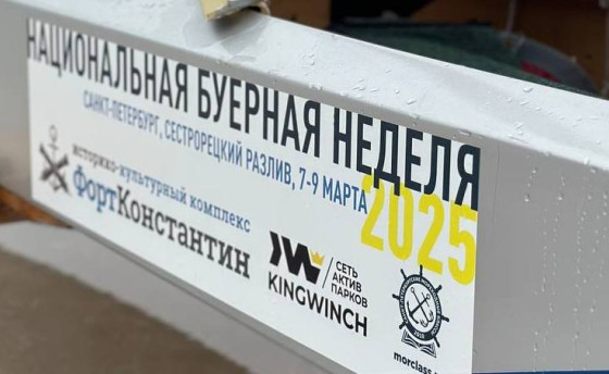 Бурная буерная
