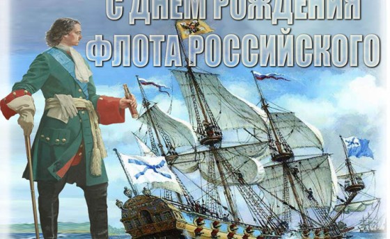 «Морским судам быть!»