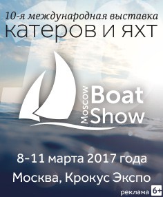 «Московскому Боут Шоу» – 10 лет!