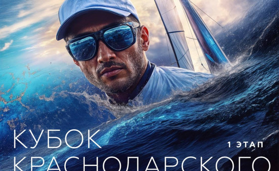 В городе Сочи новые старты