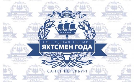Определился шорт-лист номинантов премии «Яхтсмен года Санкт-Петербурга 2015»