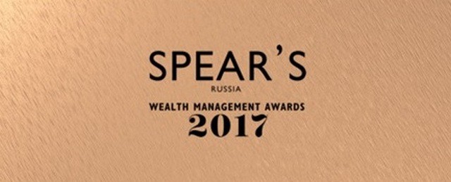 SPEAR’S Russia Wealth Management Awards 2017 -