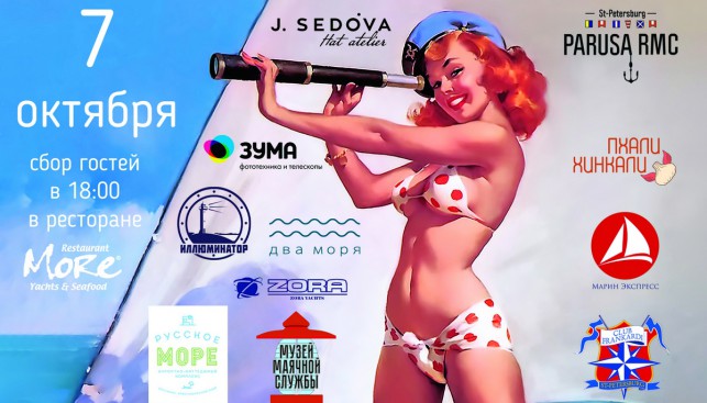 Самая весёлая яхтенная вечеринка сезона!