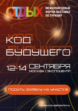 Код Будущего