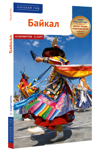 Байкал