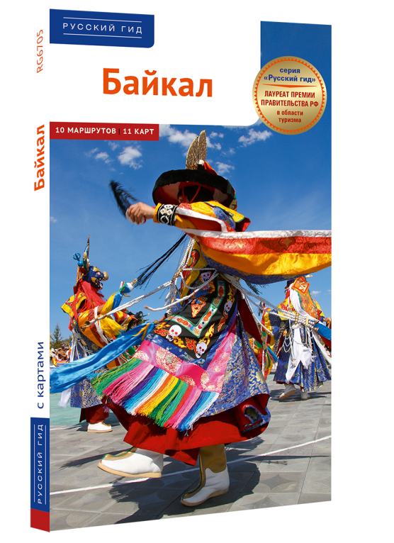 Байкал