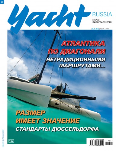 Журнал Yacht Russia #3 Март 2017