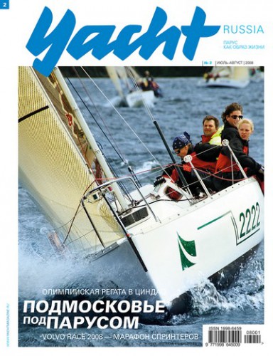 Журнал Yacht Russia #8 Август 2008