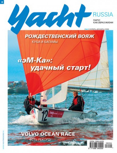 Журнал Yacht Russia #12 Декабрь 2008