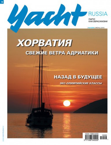 Журнал Yacht Russia #6 Июнь 2010