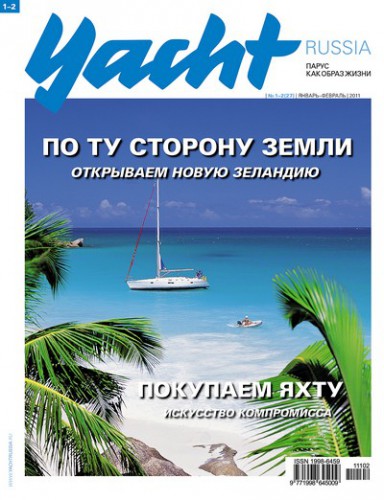 Журнал Yacht Russia #2 Февраль 2011