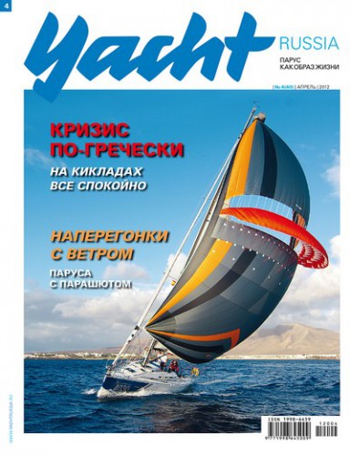 Журнал Yacht Russia #4 Апрель 2012