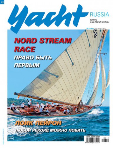 Журнал Yacht Russia #12 Декабрь 2012