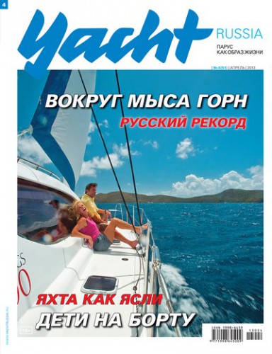 Журнал Yacht Russia #4 Апрель 2013