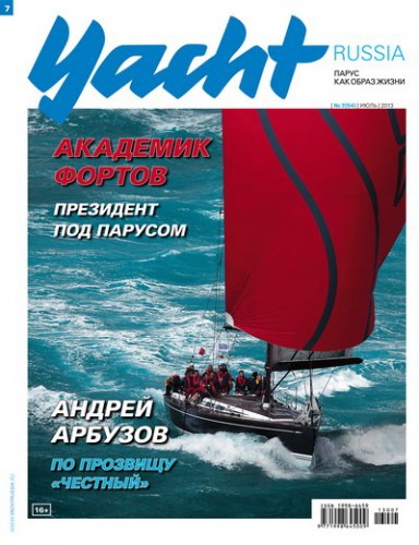 Журнал Yacht Russia #7 Июль 2013
