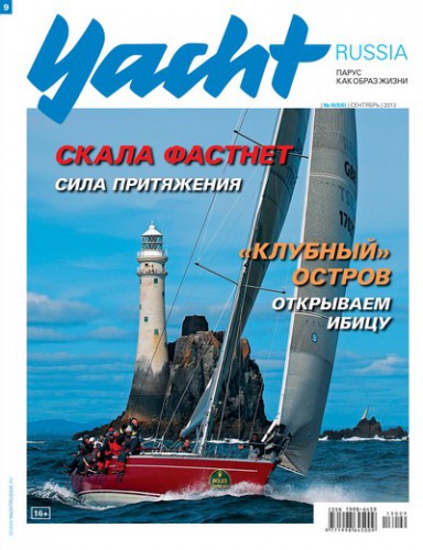 Журнал Yacht Russia #9 Сентябрь 2013