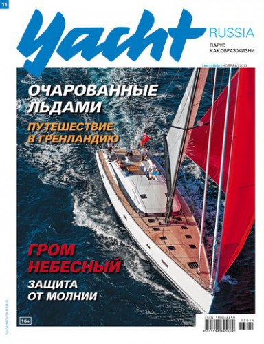 Журнал Yacht Russia #11 Ноябрь 2013
