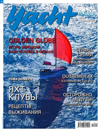 Журнал Yacht Russia #5 Май 2018