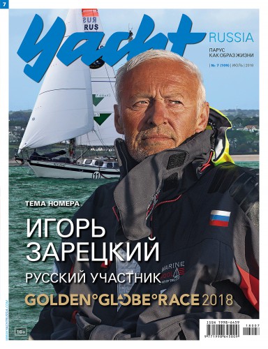 Журнал Yacht Russia #7 Июль 2018