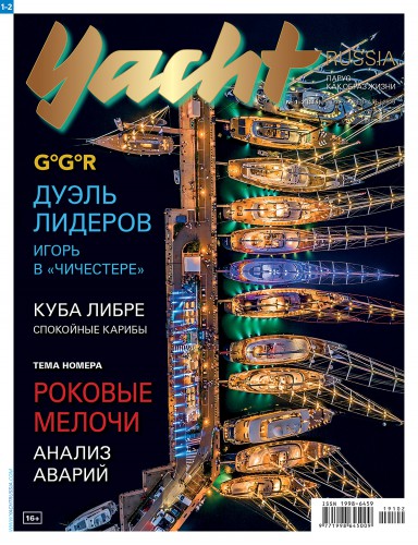 Журнал Yacht Russia #1 Январь 2019