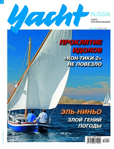 Журнал Yacht Russia #7 Июль 2016