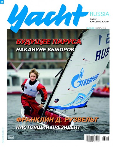 Журнал Yacht Russia #11 Ноябрь 2016