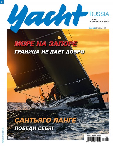 Журнал Yacht Russia #6 Июнь 2017