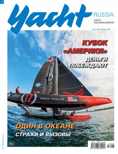 Журнал Yacht Russia #7 Июль 2017