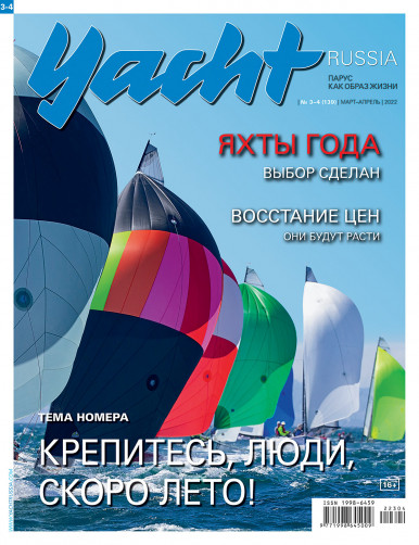Журнал Yacht Russia #3 Март 2022