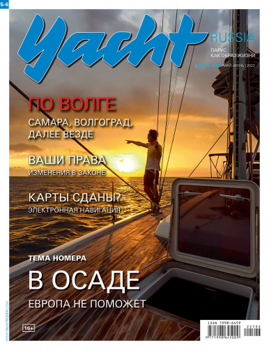 Журнал Yacht Russia #5 Май 2022