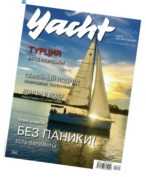 Журнал Yacht Russia #7 Июль 2022