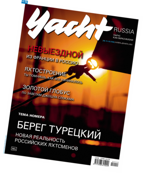 Журнал Yacht Russia #11 Ноябрь 2022