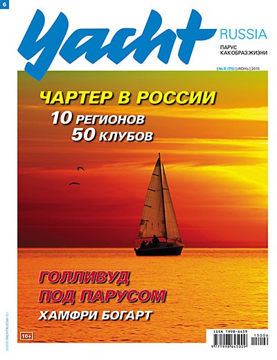 Журнал Yacht Russia #6 Июнь 2015