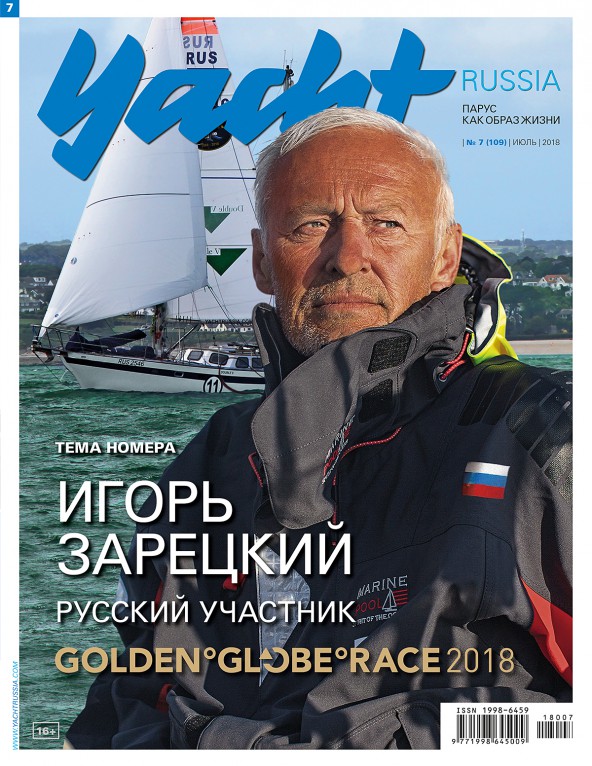 Журнал Yacht Russia #7 Июль 2018